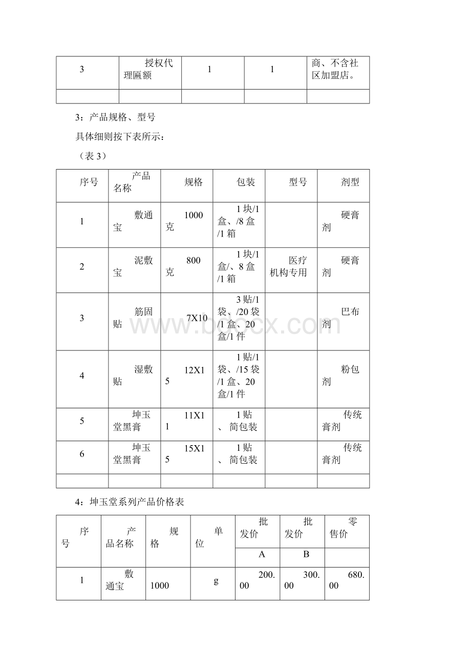 泥灸方案.docx_第3页