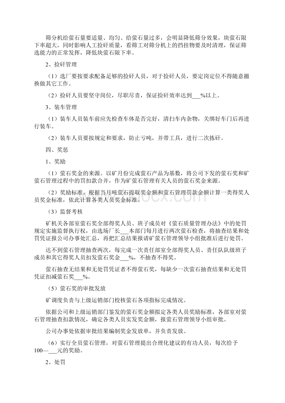 煤矿应急预案十五种制度范文文档格式.docx_第3页