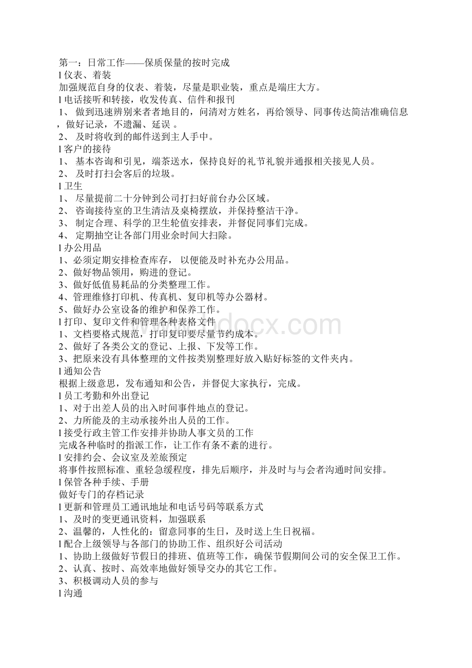 行政文员的年度工作计划工作计划Word文档格式.docx_第3页