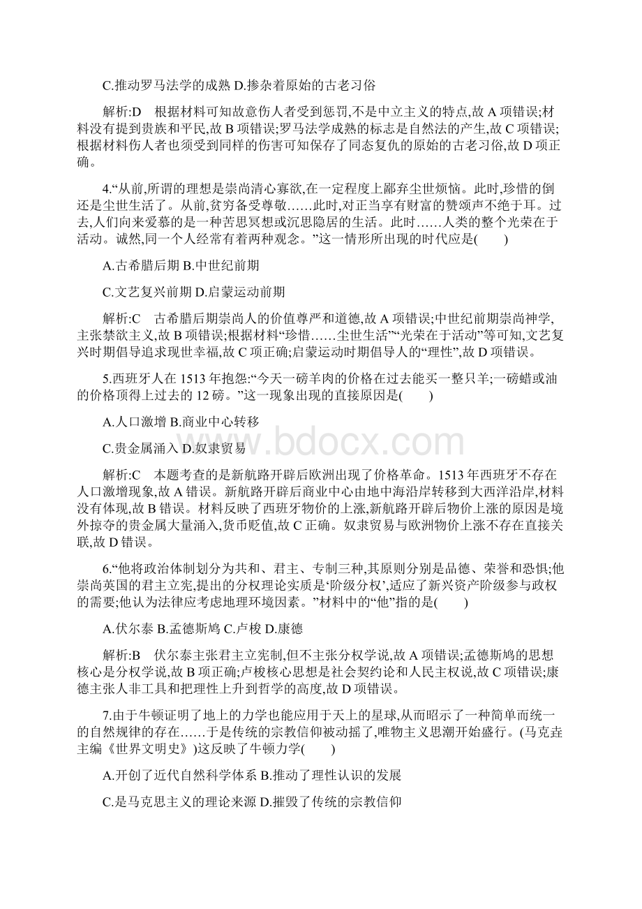 高考历史二轮专题复习习题世界现代文明 阶段检测二世界通史检测含答案.docx_第2页