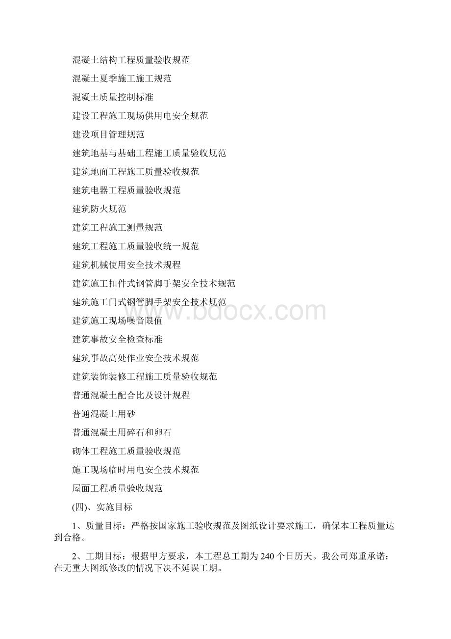 青少年活动中心工程施工组织设计.docx_第2页