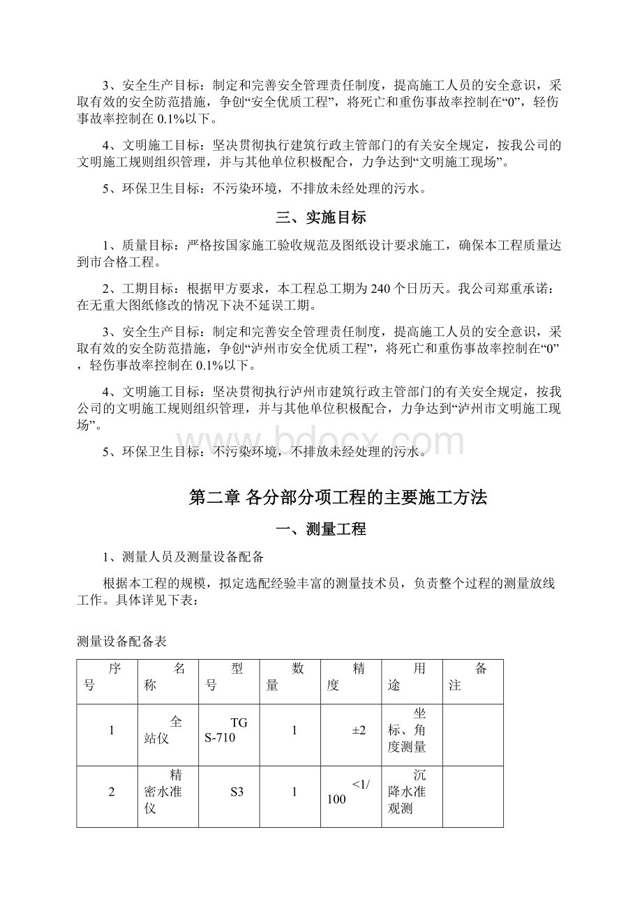 青少年活动中心工程施工组织设计.docx_第3页