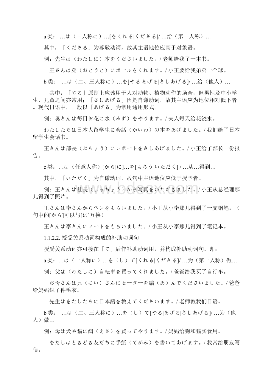 初级日语学习笔记.docx_第2页