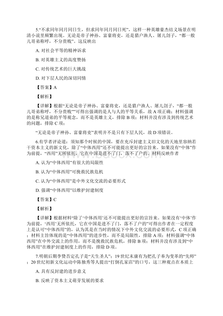 学年山西省芮城县高二上学期期末考试历史试题 解析版.docx_第3页