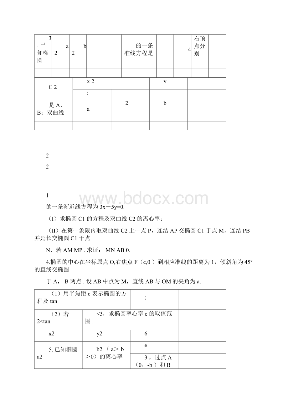 全国卷高中高考数学圆锥曲线大题集大全docx.docx_第2页