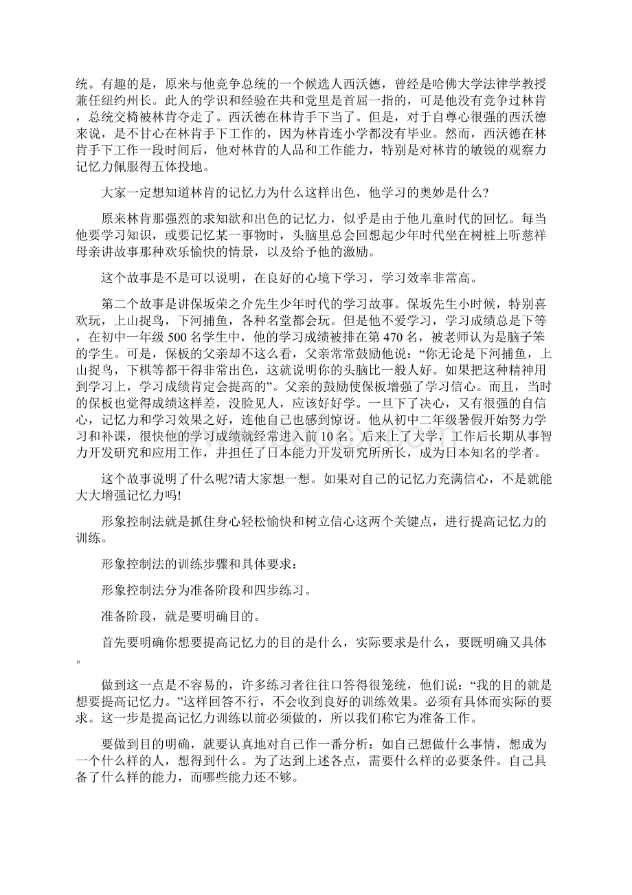 提高记忆力的小秘诀.docx_第2页