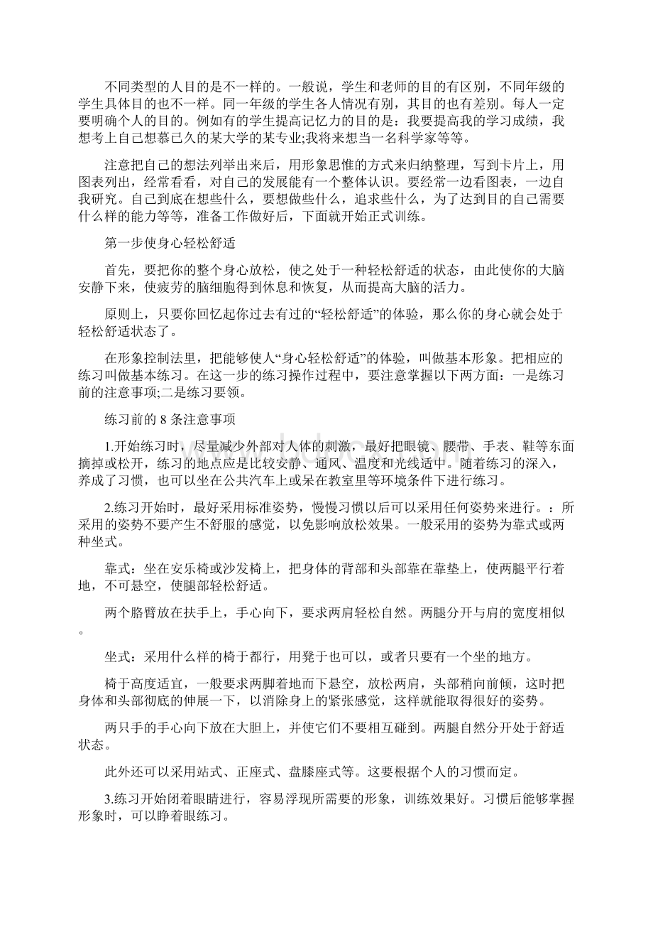 提高记忆力的小秘诀.docx_第3页