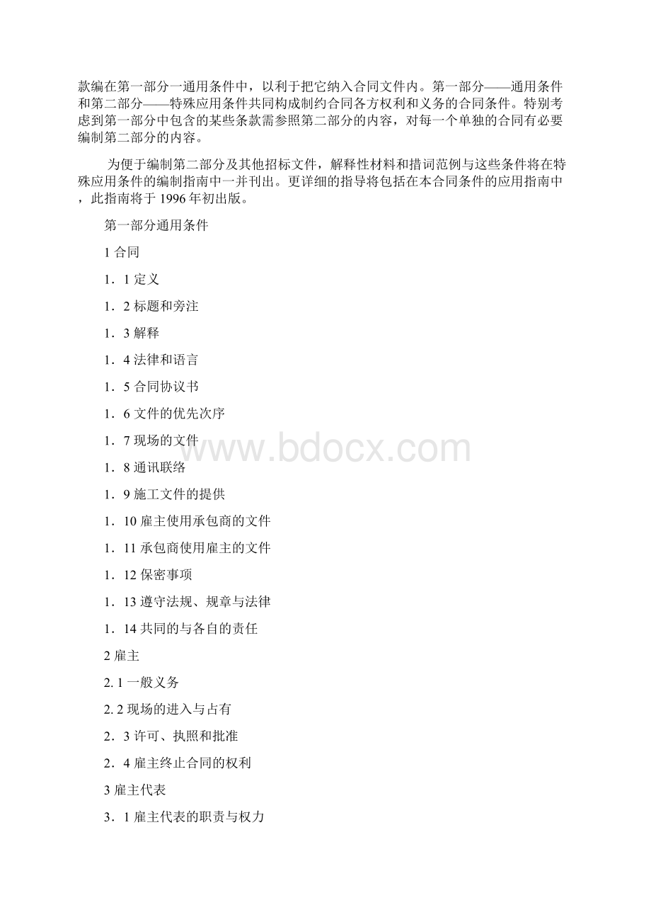 设计建造与交钥匙工程合同条件doc.docx_第2页