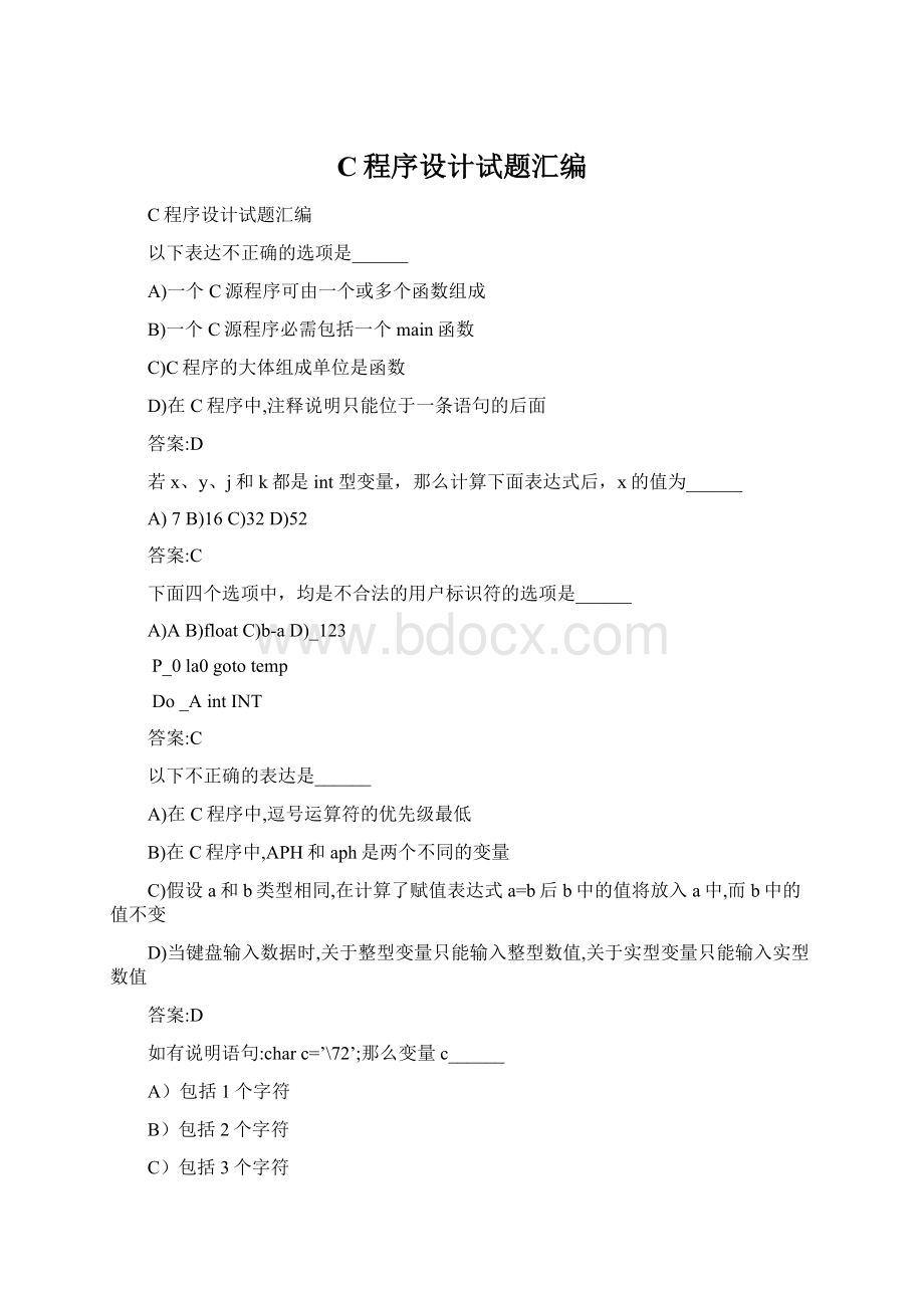 C程序设计试题汇编Word格式.docx