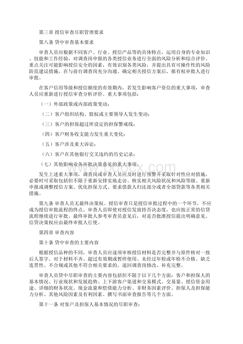 农商业银行贷中审查管理办法.docx_第2页