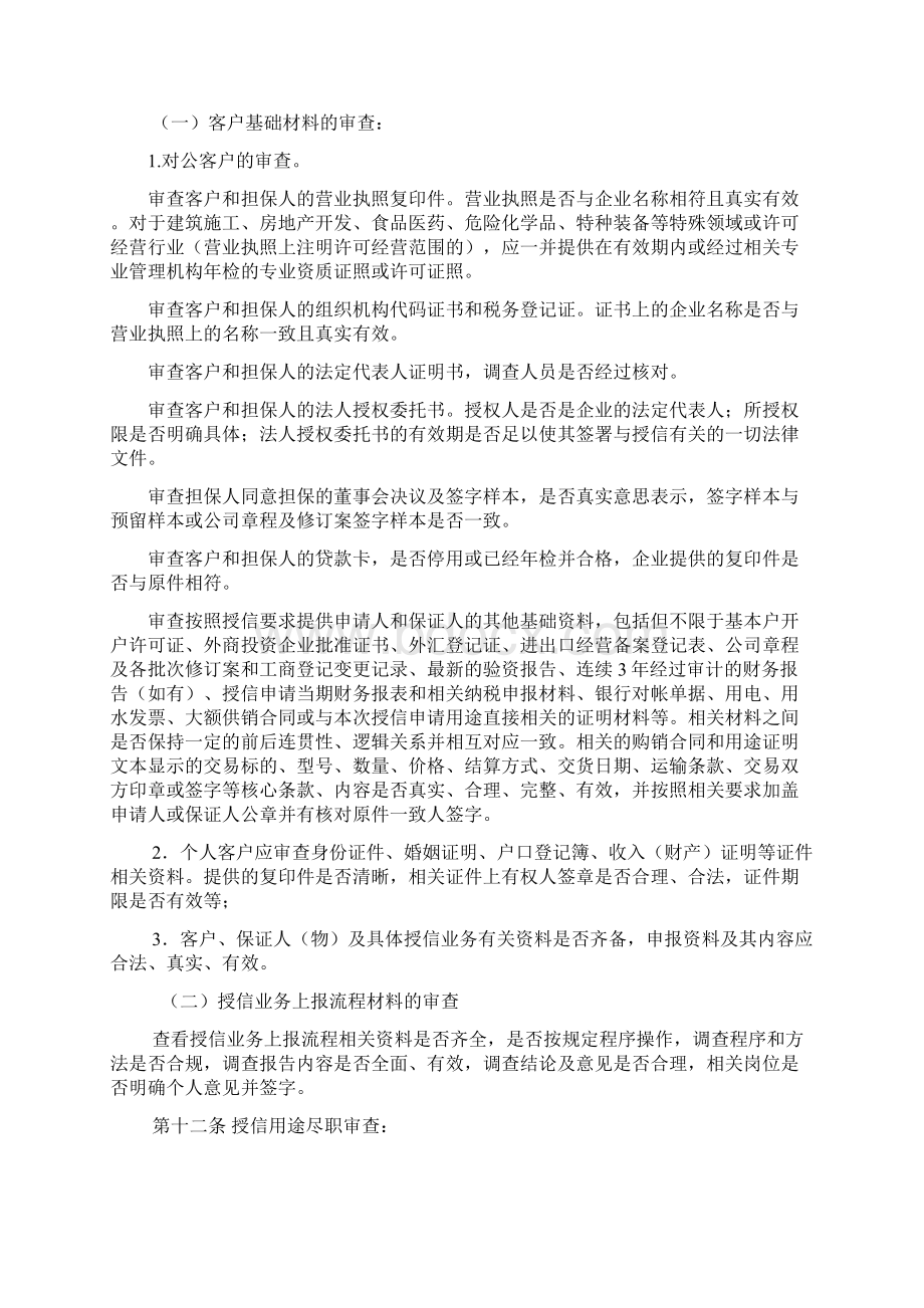 农商业银行贷中审查管理办法Word格式.docx_第3页