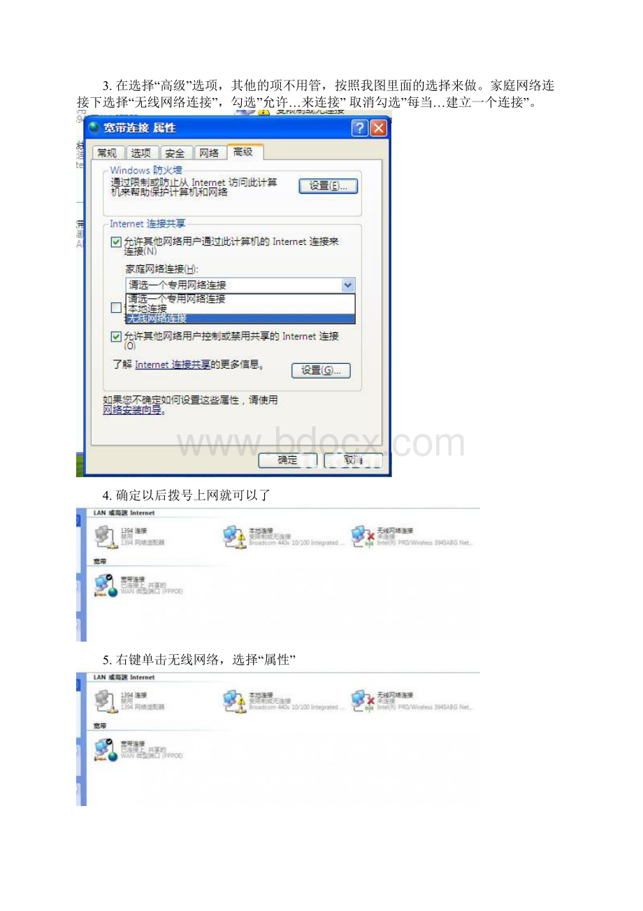 XP共享WIFI之ADSL拨号上网设置.docx_第2页