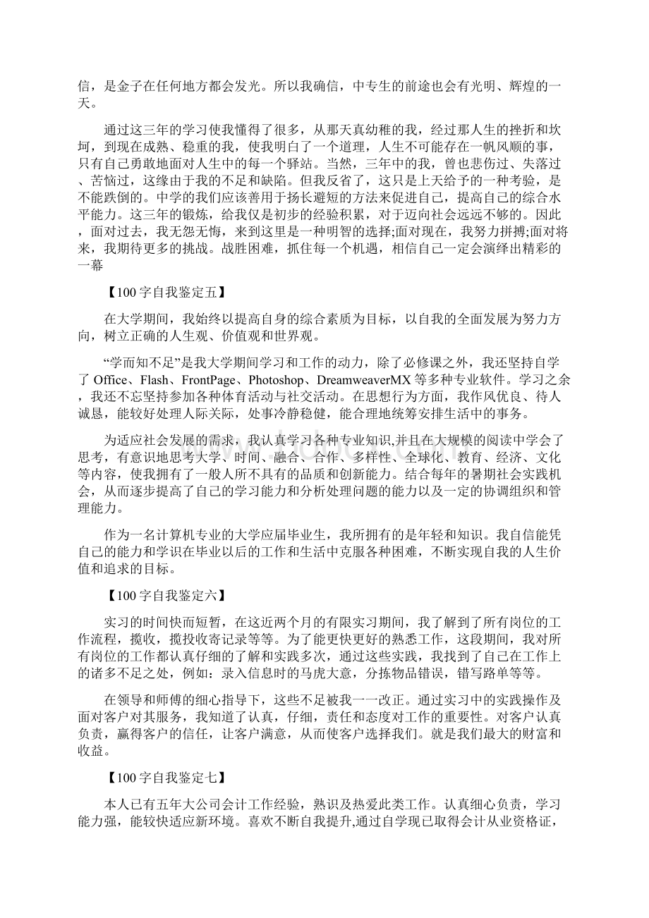 积极分子自我鉴定100字共10篇.docx_第2页