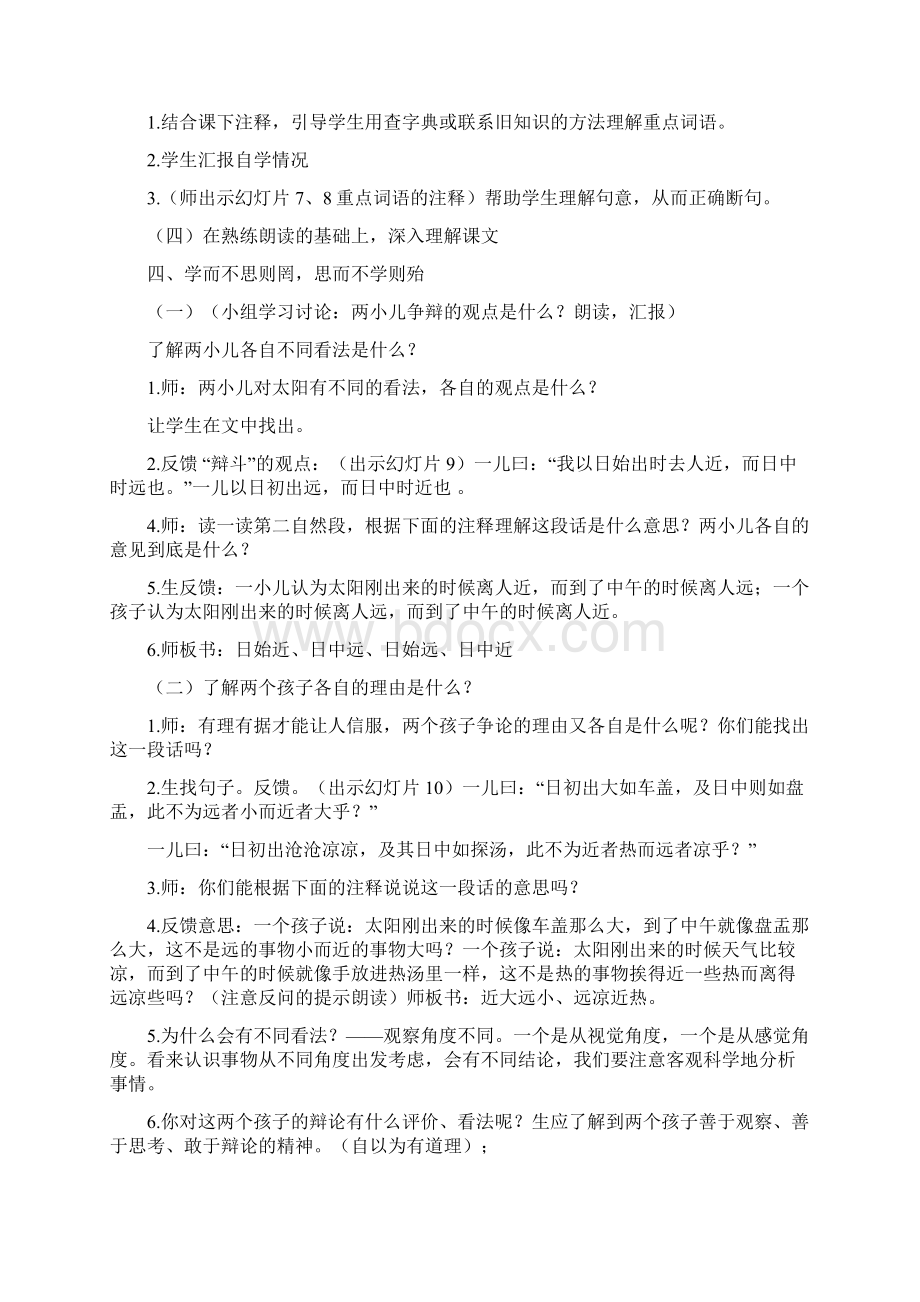 最新语文S版六年级下册语文第三单元 全单元教案设计.docx_第2页