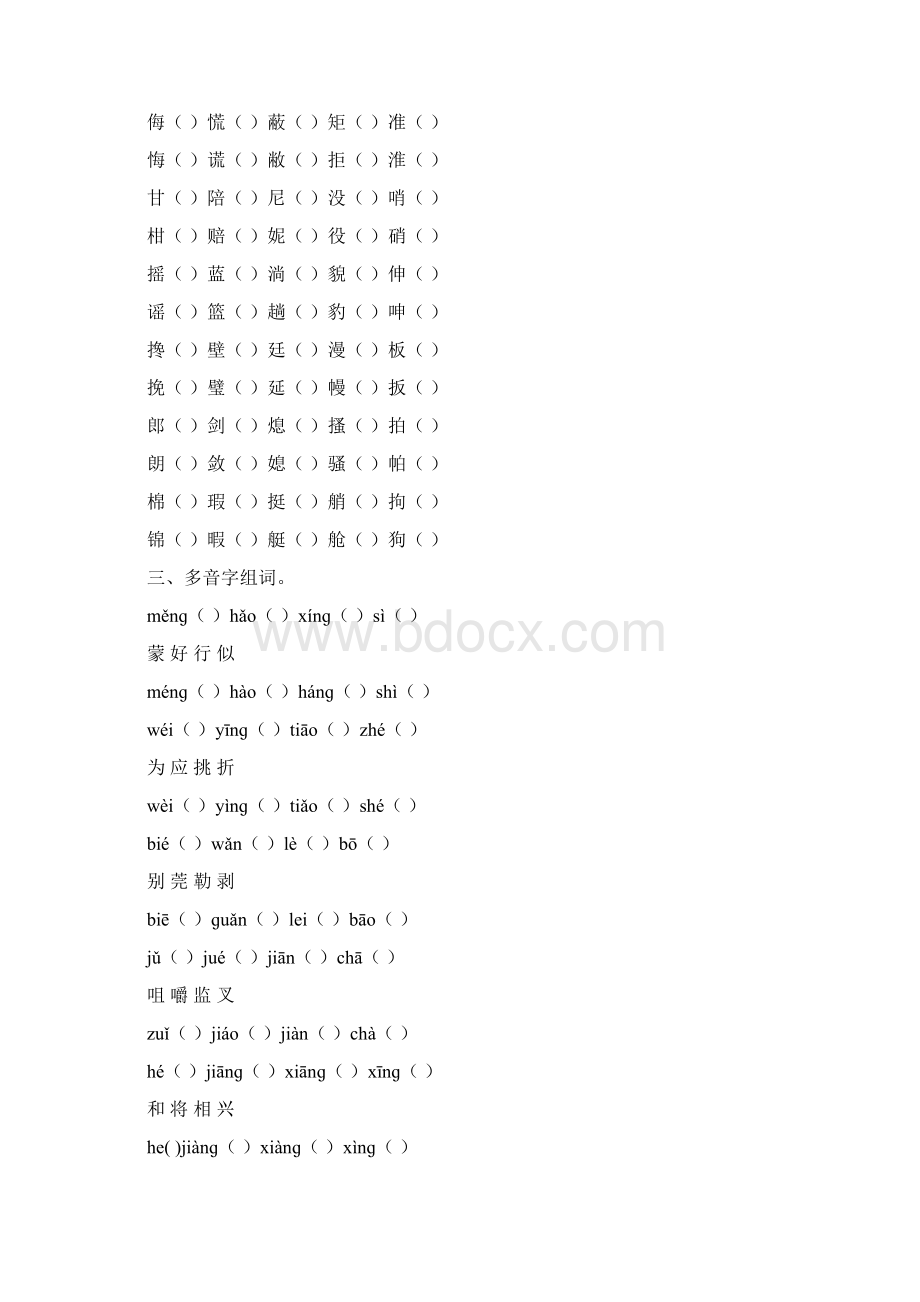 人教版五年级语文下册总复习题全套文档格式.docx_第2页