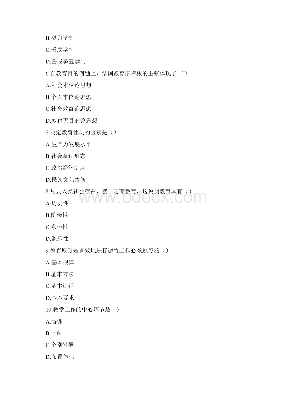 教师职称考试试题.docx_第2页