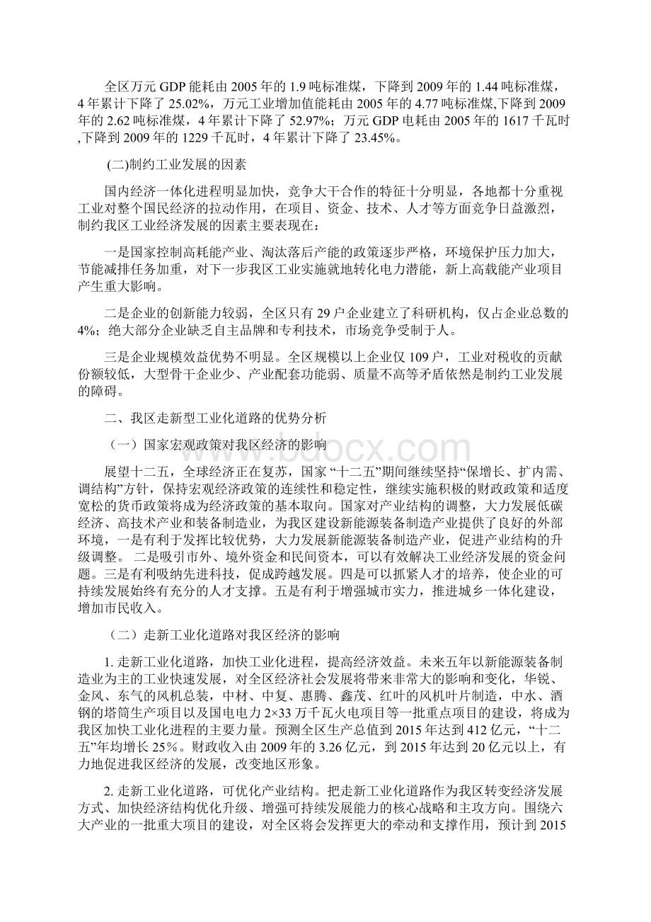 走新型工业化道路推动我区经济跨越式发展Word格式文档下载.docx_第2页