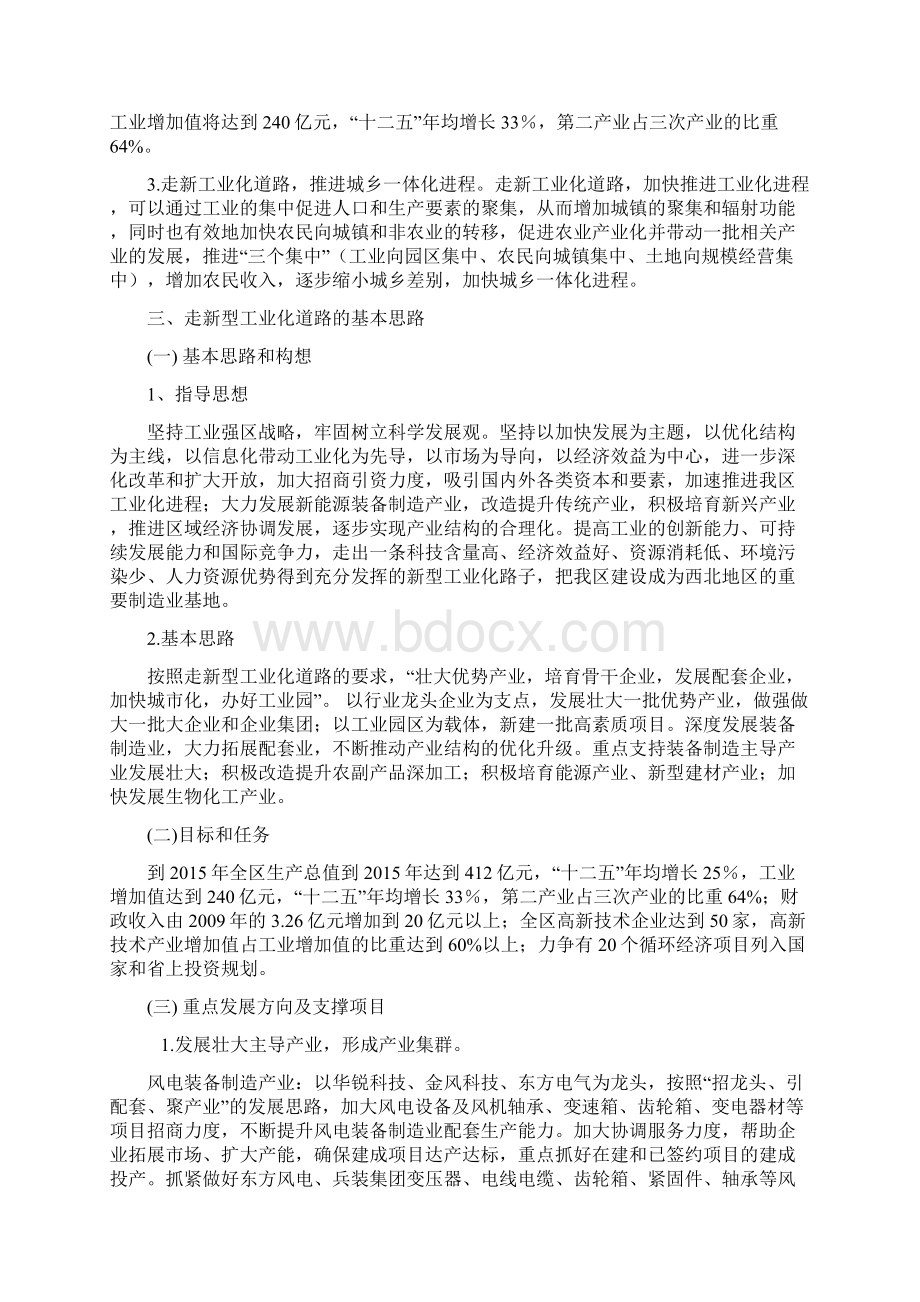 走新型工业化道路推动我区经济跨越式发展Word格式文档下载.docx_第3页