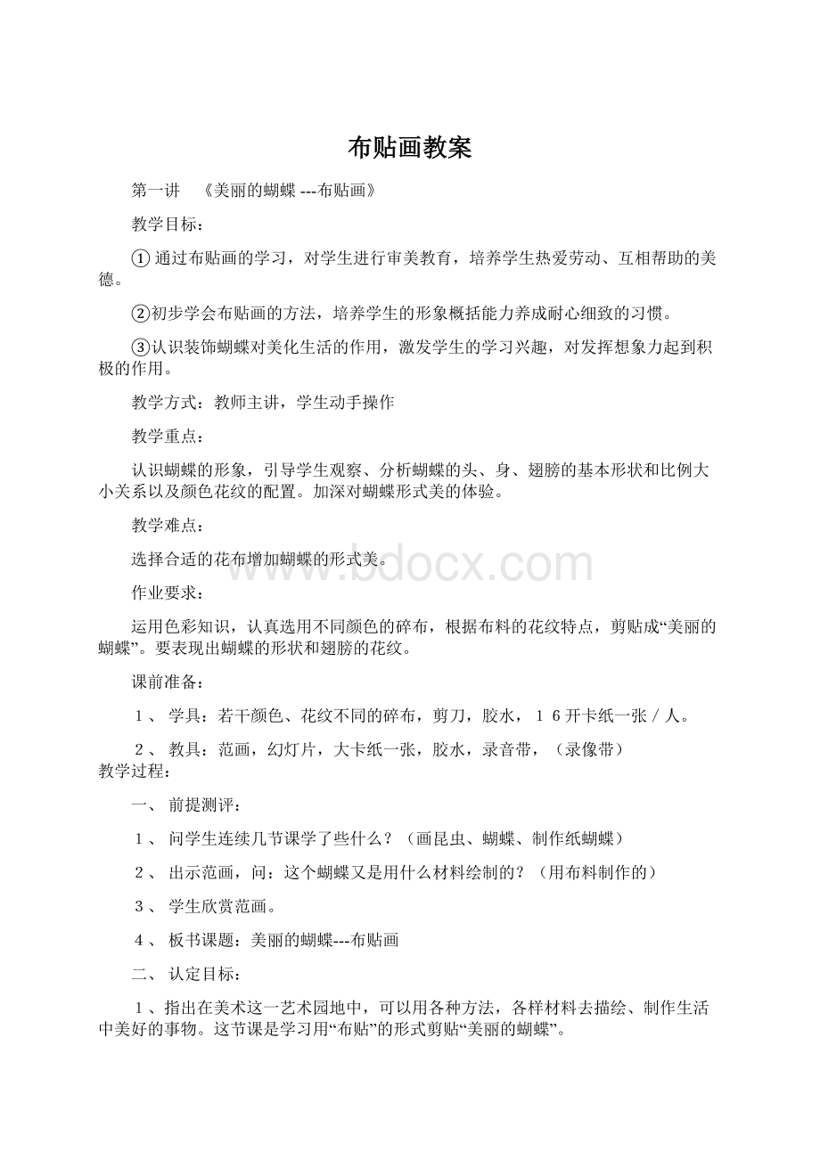 布贴画教案.docx_第1页