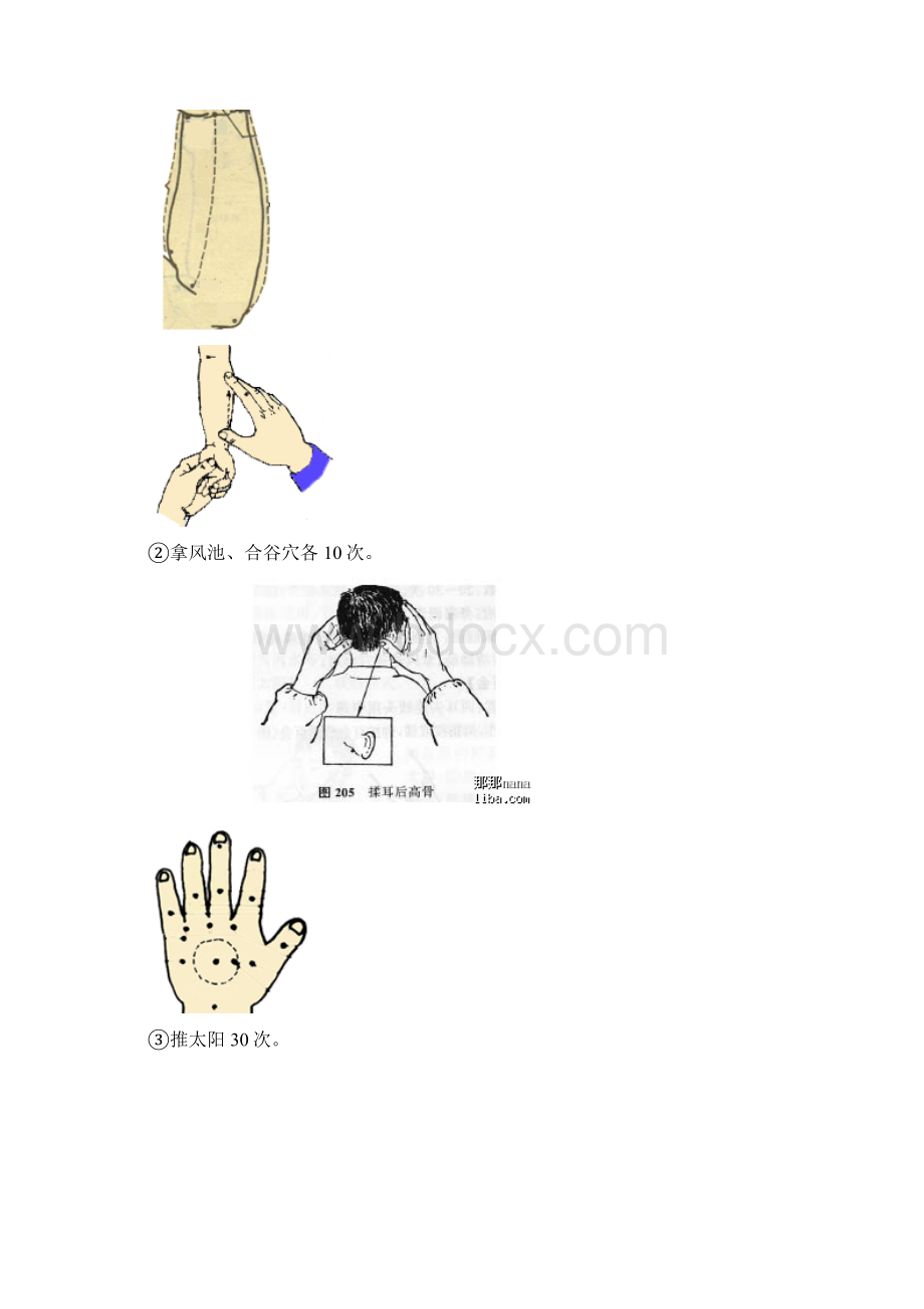 小儿推拿咳嗽.docx_第3页