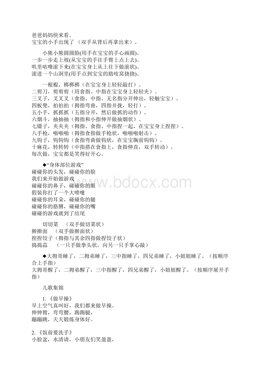 宝宝手指谣Word文档格式.docx_第2页