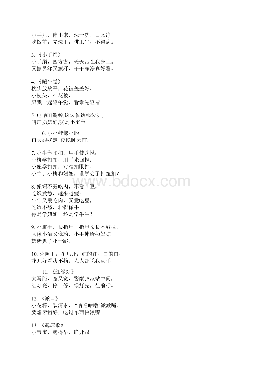 宝宝手指谣Word文档格式.docx_第3页