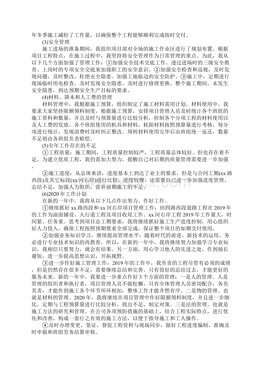 项目经理年终工作总结最新范文5篇.docx_第2页