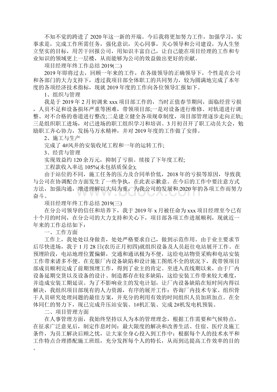 项目经理年终工作总结最新范文5篇.docx_第3页