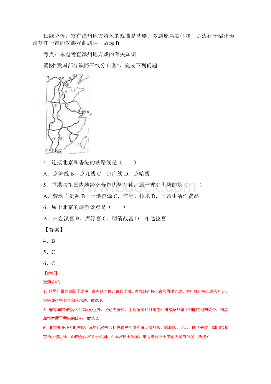 福建漳州中考地理模拟试题卷解析版文档格式.docx_第2页