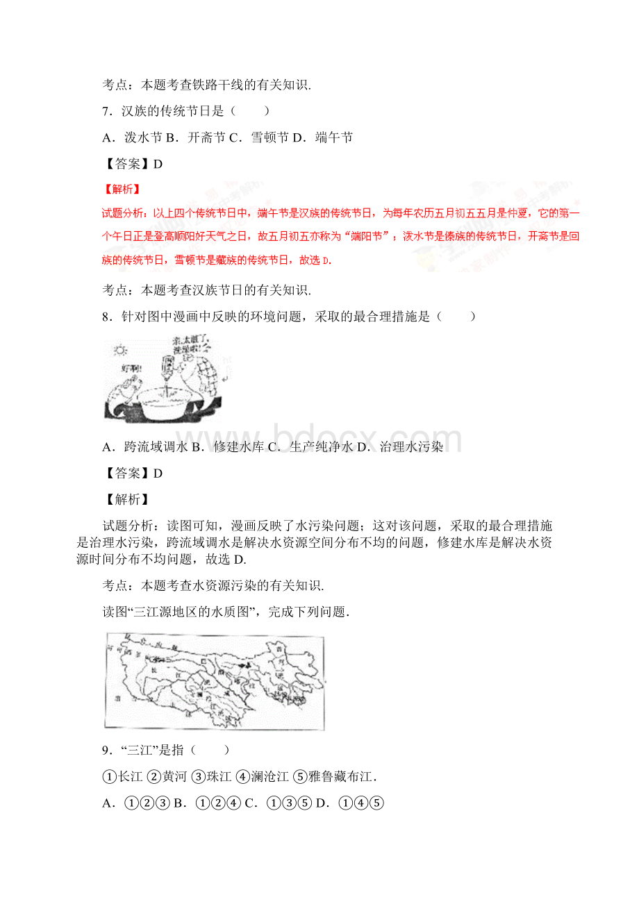 福建漳州中考地理模拟试题卷解析版文档格式.docx_第3页