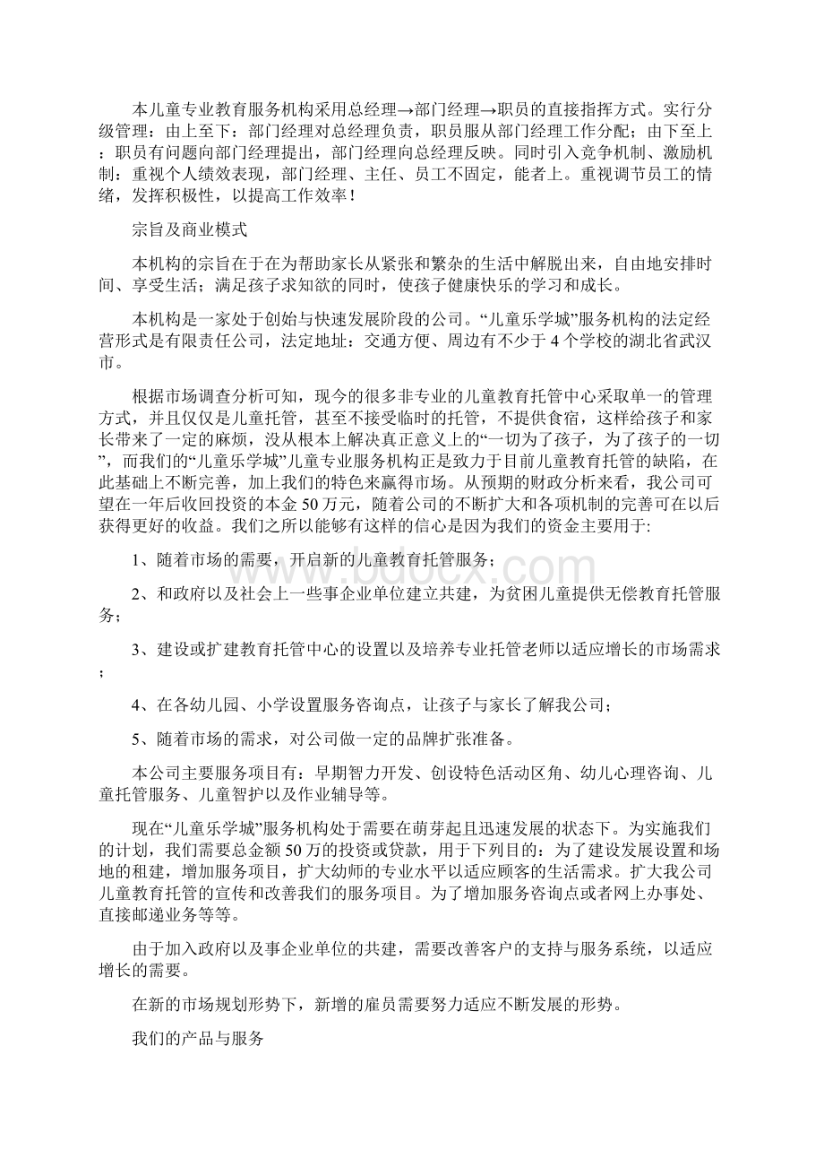 儿童乐园商业计划书通用版.docx_第2页