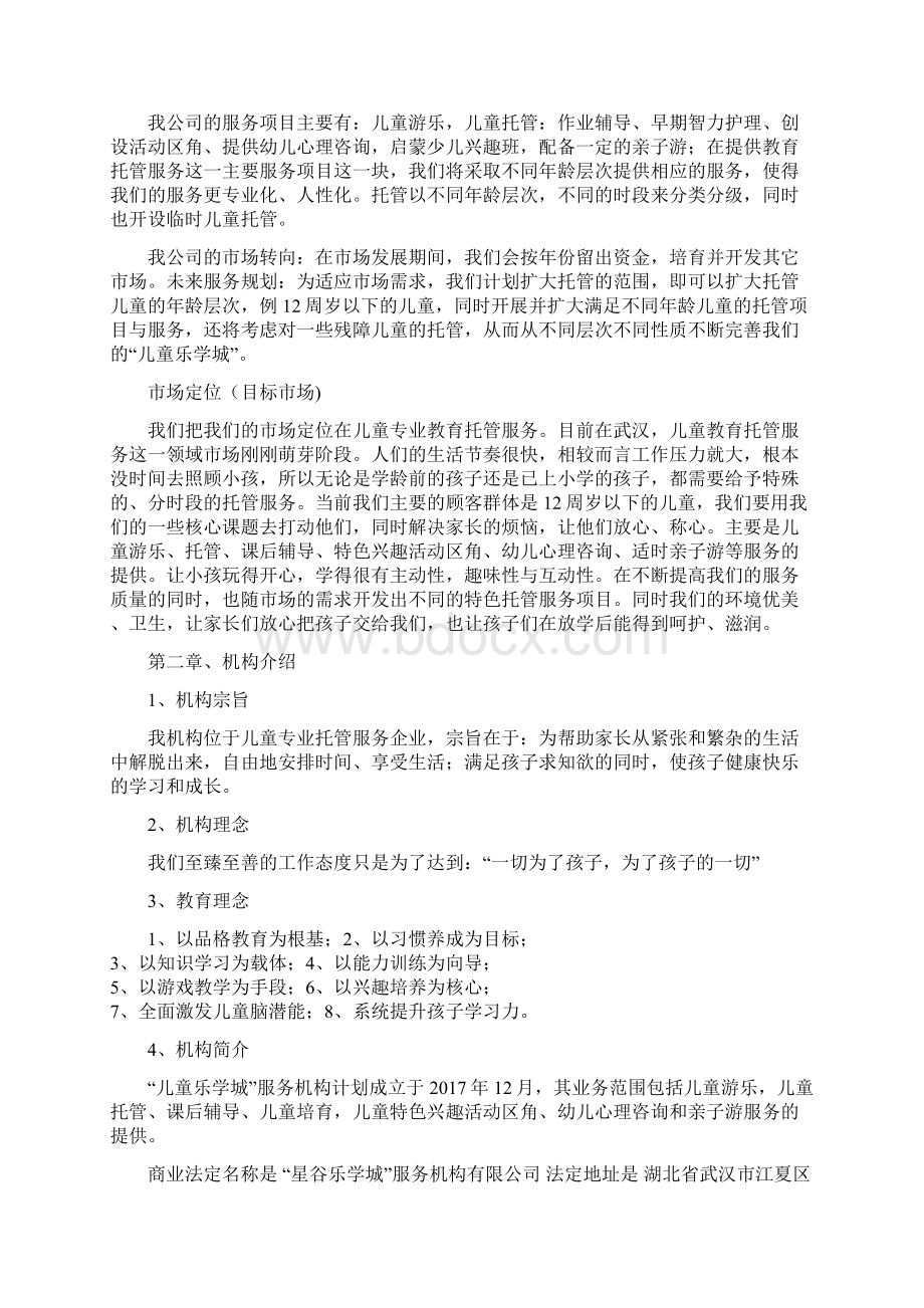 儿童乐园商业计划书通用版.docx_第3页