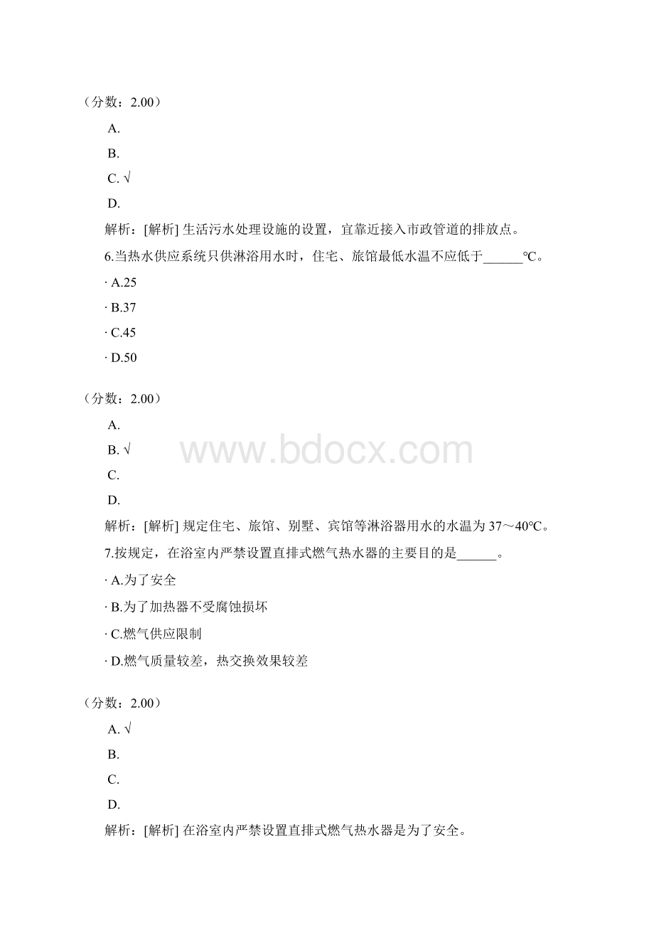 A建筑物理与设备6Word格式文档下载.docx_第3页