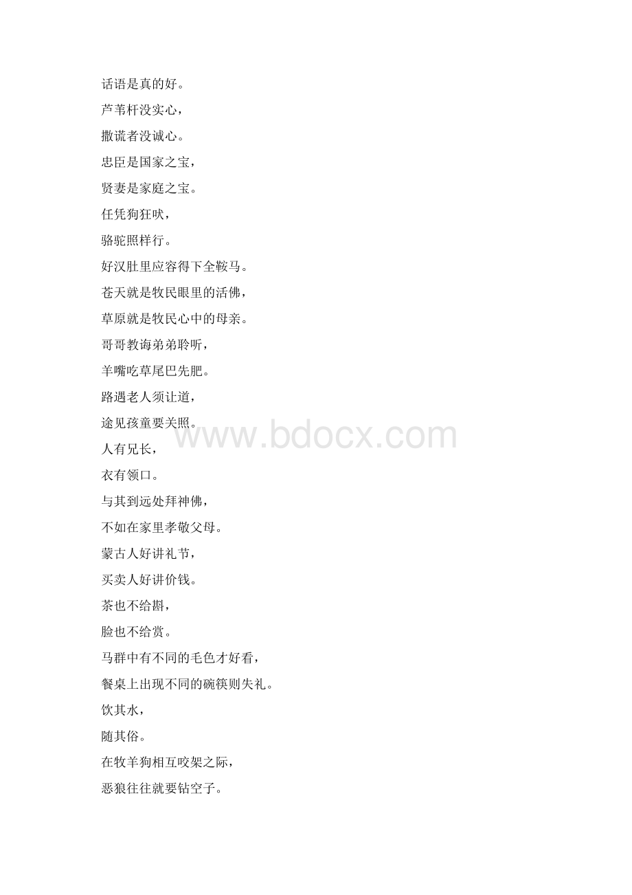 乌拉特后旗俗语谚语歇后语Word下载.docx_第3页