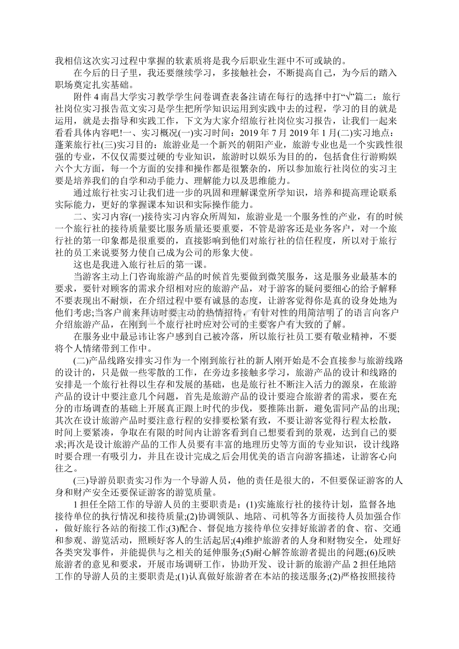 工作报告旅行社岗位实习报告 精品 精品 精品.docx_第3页