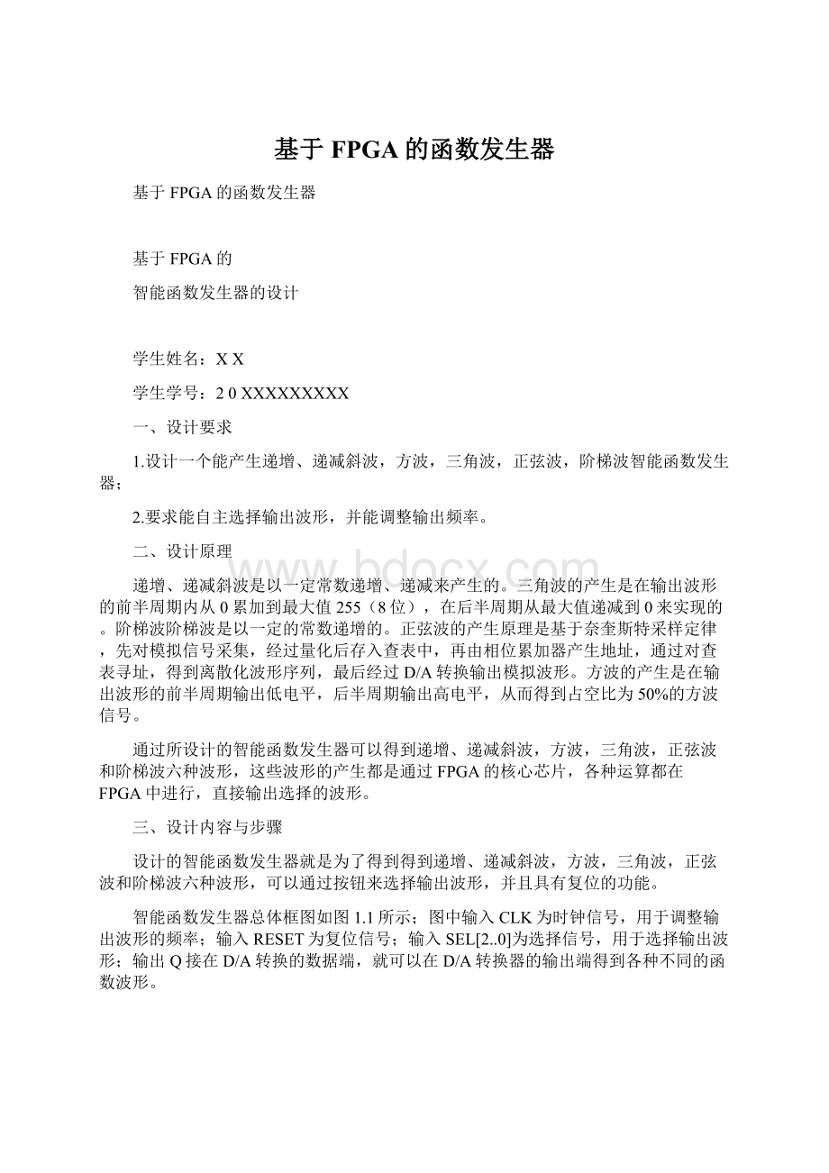 基于FPGA的函数发生器.docx_第1页