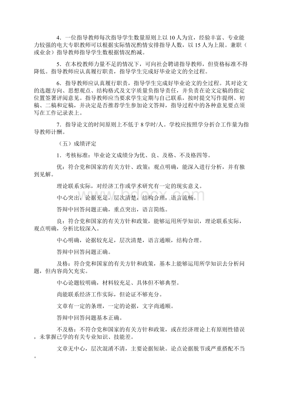 工商管理专业本科毕业论文要求.docx_第2页