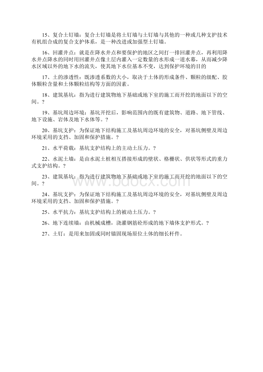 基坑支护考试复习题docx文档格式.docx_第2页