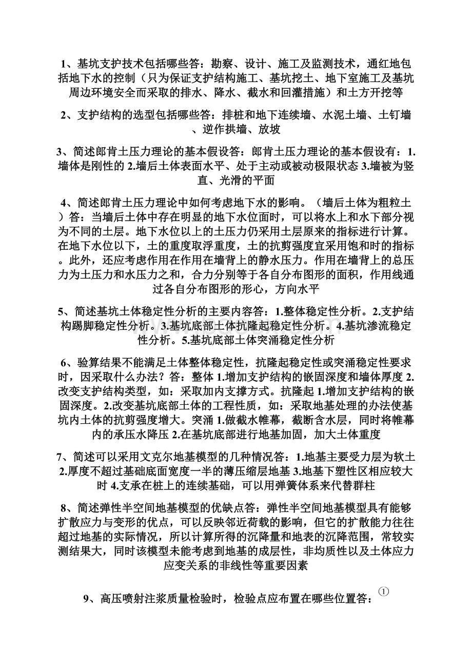 基坑支护考试复习题docx.docx_第3页