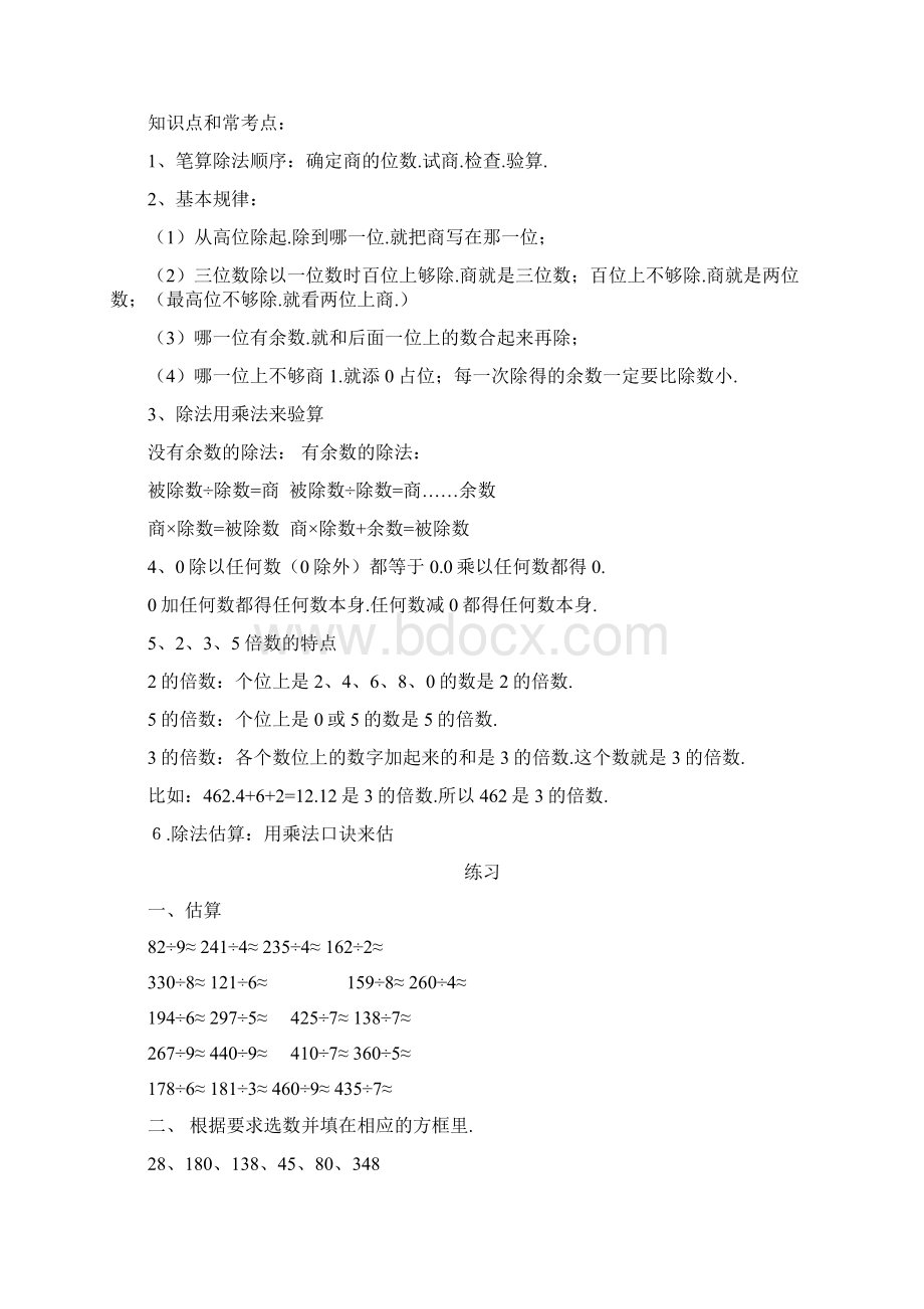 人教版三年级下册数学各单元练习题 2.docx_第3页