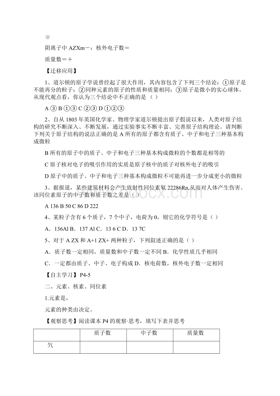 高一导学案第一节原子结构.docx_第3页