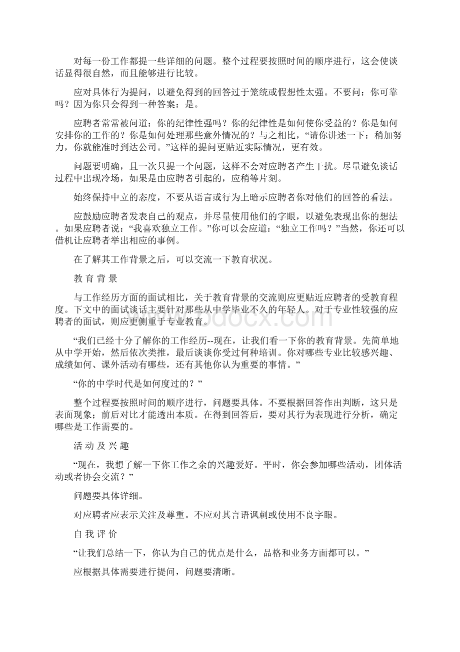 面试的经典问题.docx_第2页