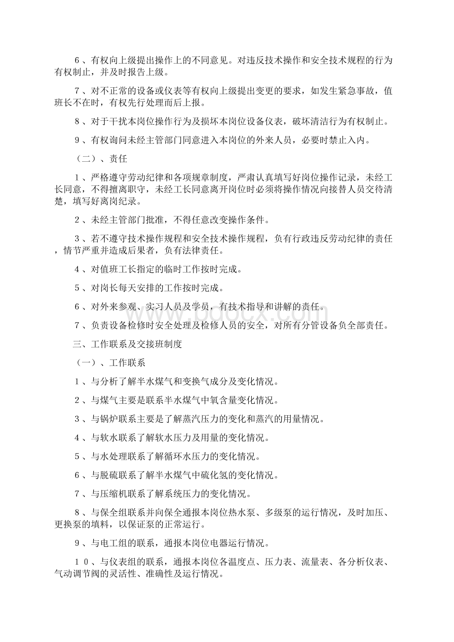 全低温变换安全操作规程Word文件下载.docx_第3页