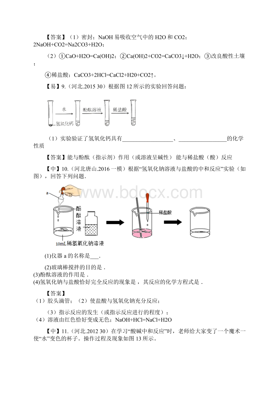 河北中考一轮复习酸碱盐题组教师版Word文档格式.docx_第3页