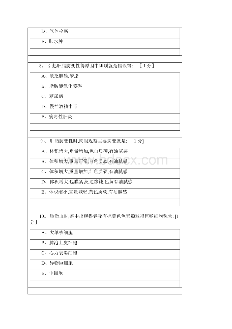 《病理学Z》第2次作业.docx_第3页