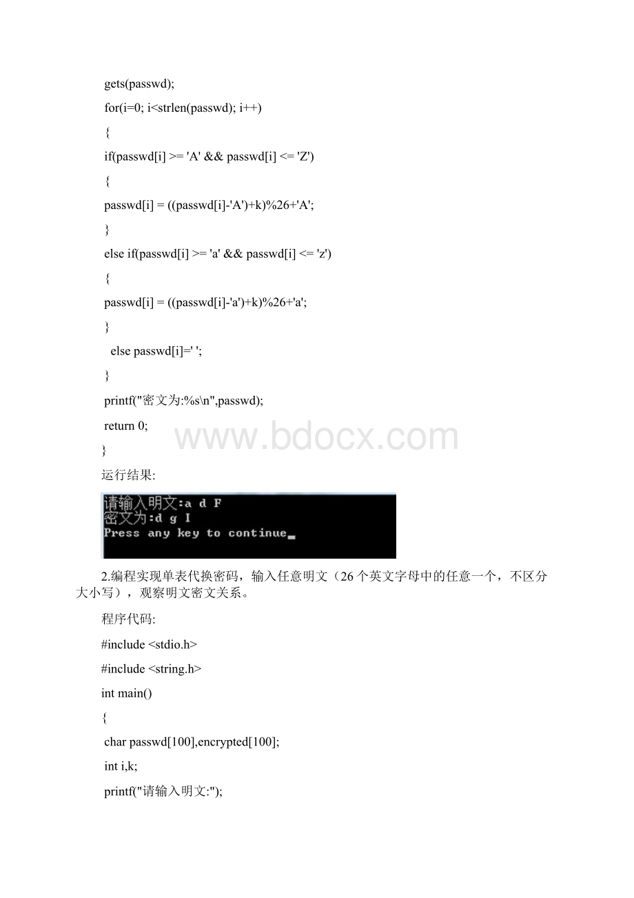 信息安全实验报告.docx_第2页