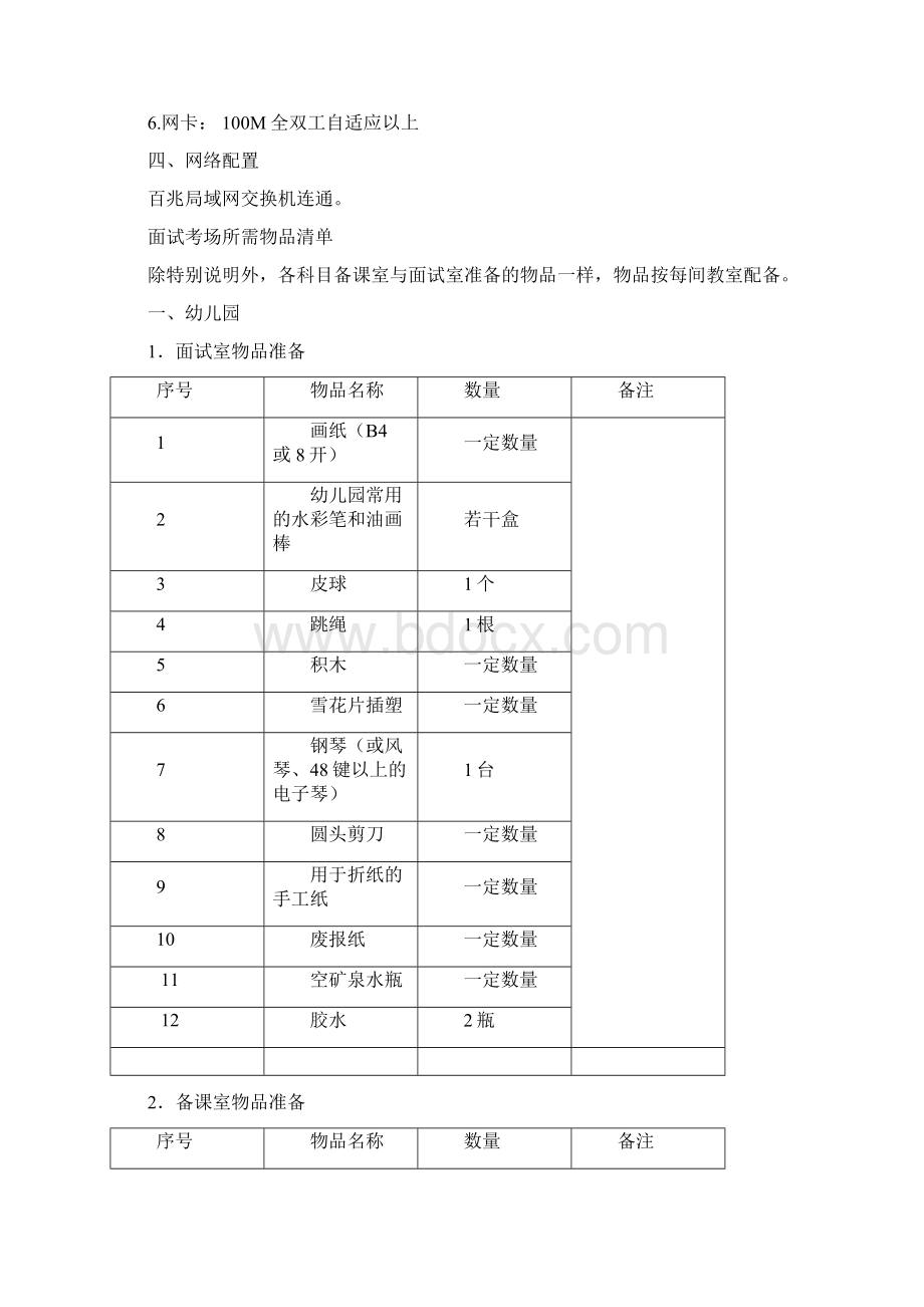 全国中小学教师面试考点设置要求内容.docx_第3页