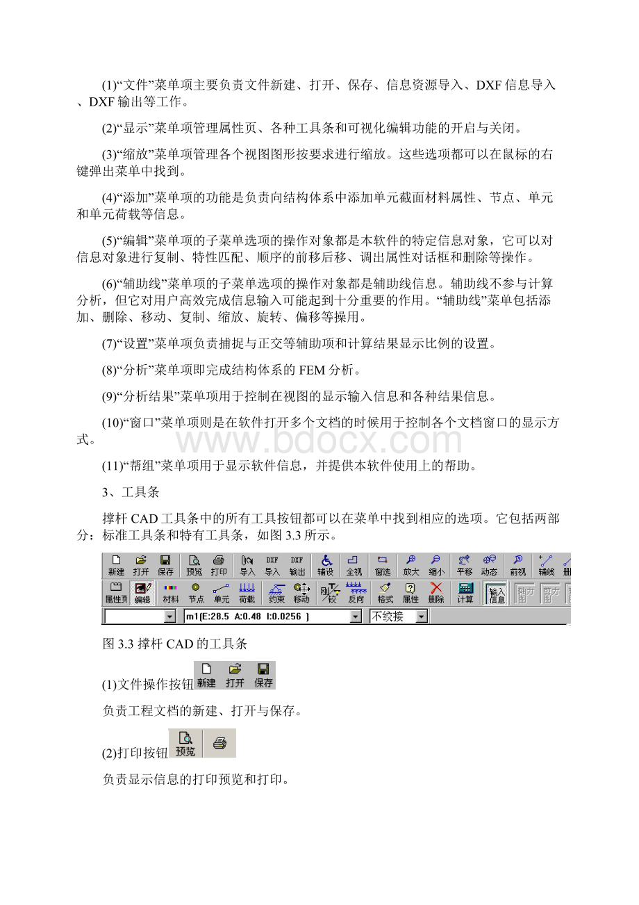 撑杆使用手册.docx_第2页