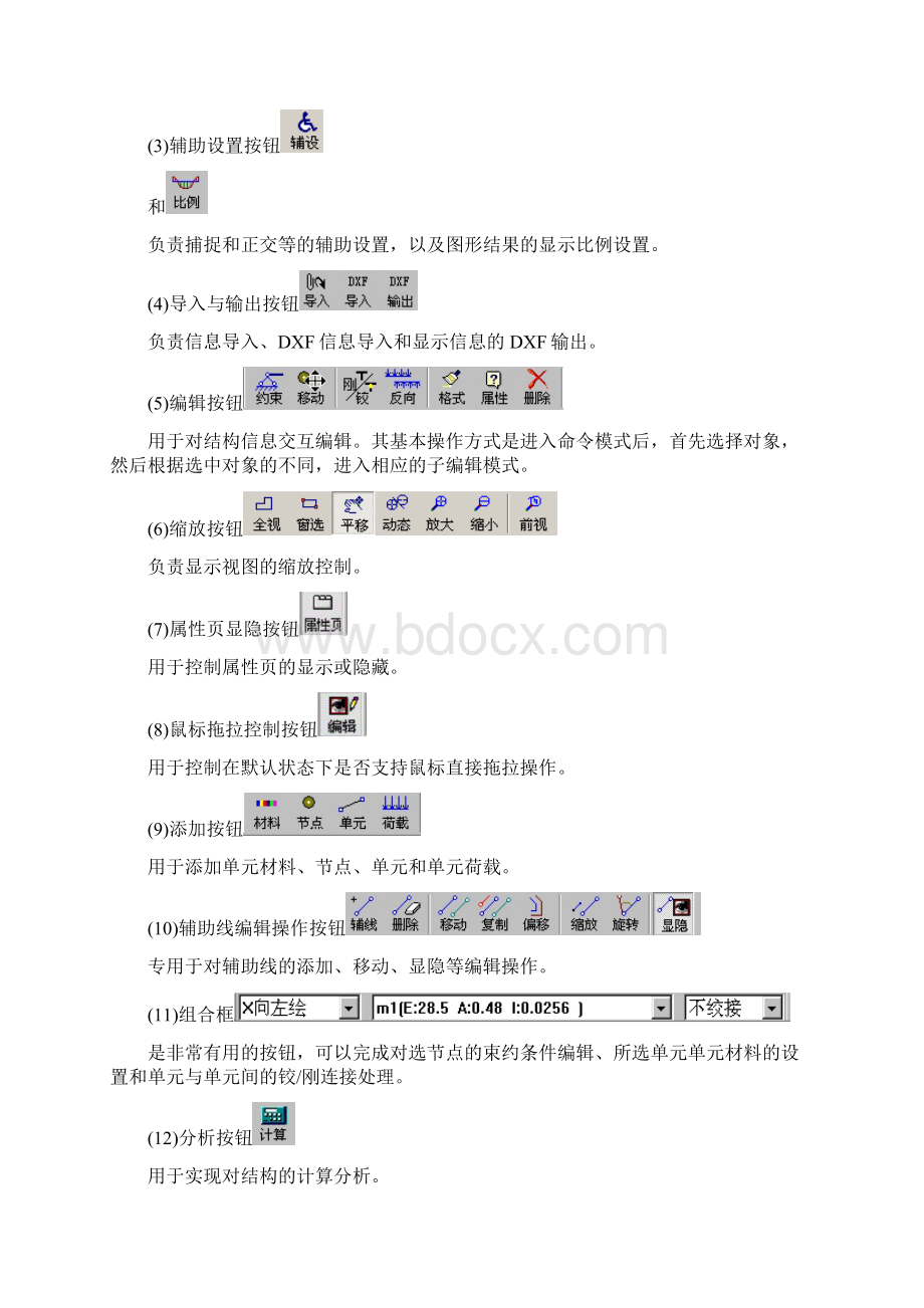 撑杆使用手册.docx_第3页