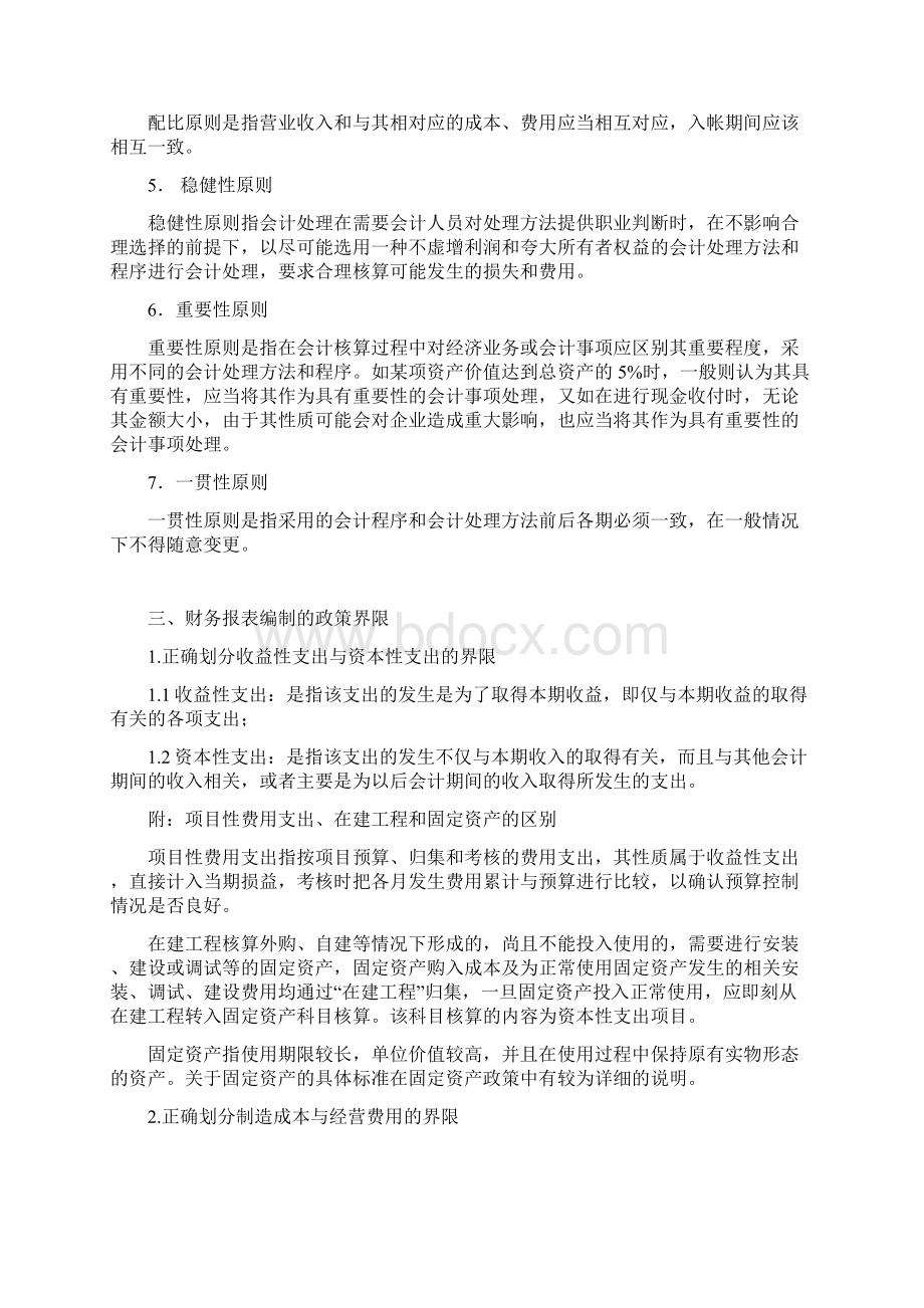 财务核算指引docWord文档格式.docx_第2页